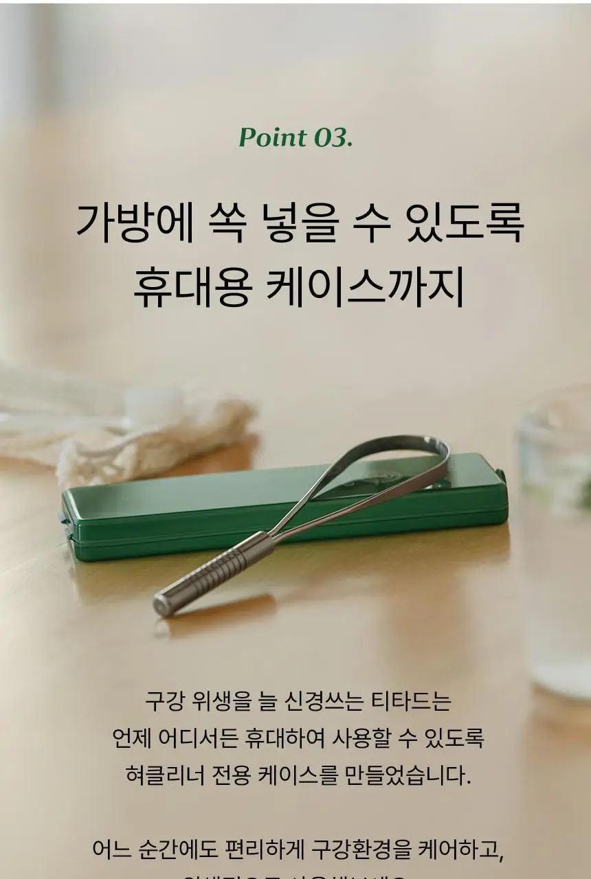 [NEW] 티타드 스테인리스 혀클리너 상세페이지 18